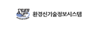 환경신기술정보시스템