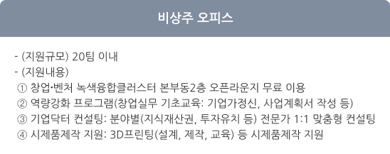 비상주 오피스 세부 지원내용